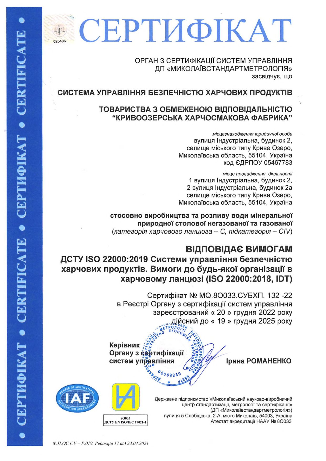 Прев'ю картинка документу - Сертифікат відповідності ISO 22000:2018